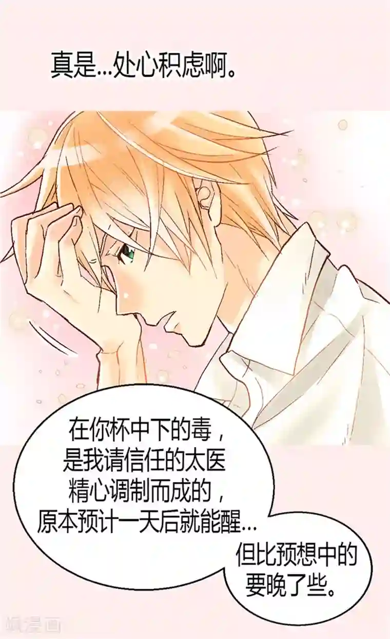 异世界皇妃第27话 替罪羊