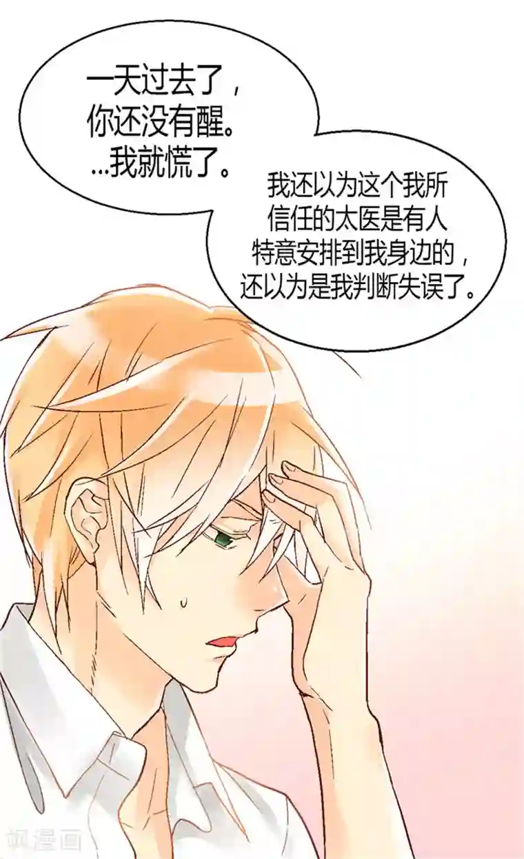 异世界皇妃第27话 替罪羊