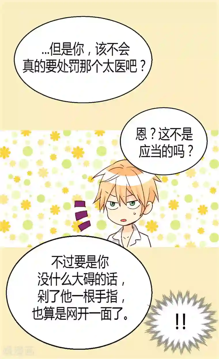 异世界皇妃第27话 替罪羊