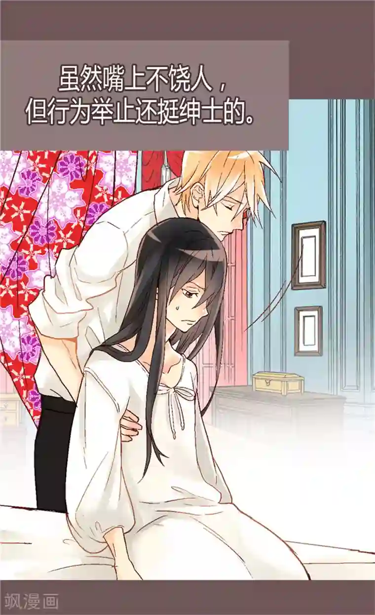 异世界皇妃第27话 替罪羊