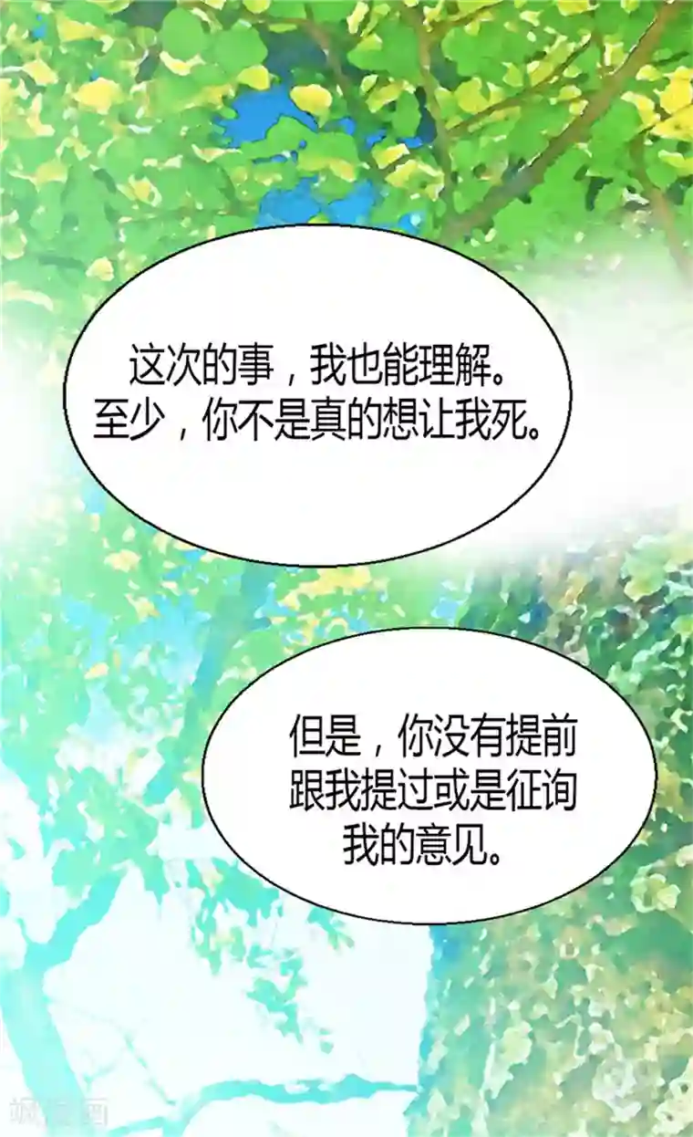 异世界皇妃第28话 你想怎么罚？