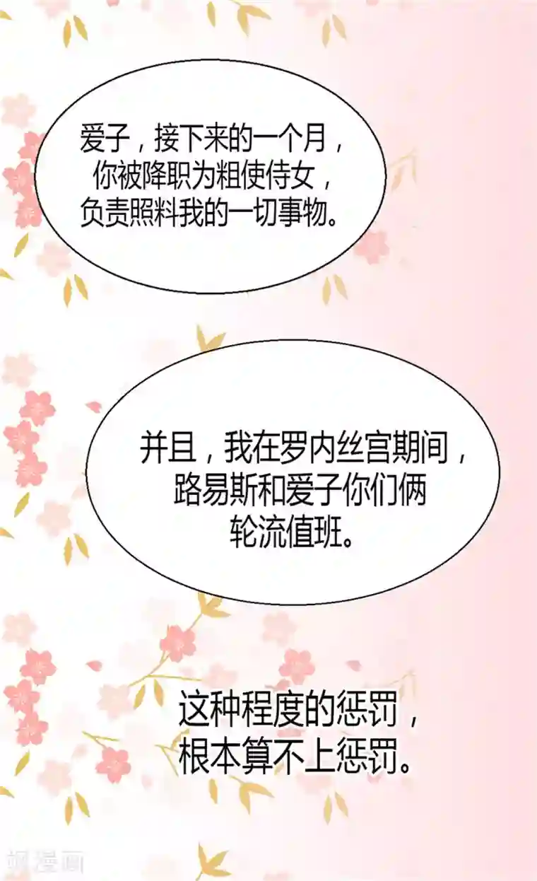 异世界皇妃第28话 你想怎么罚？