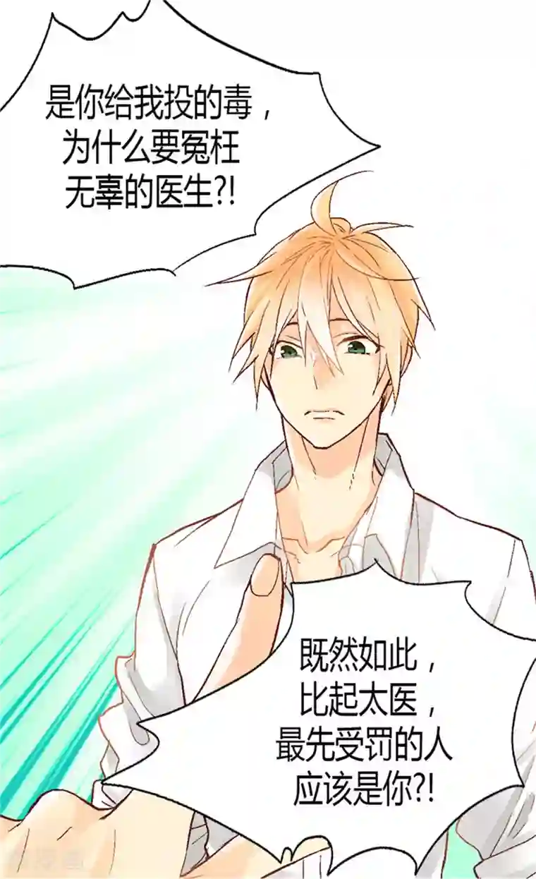 异世界皇妃第28话 你想怎么罚？