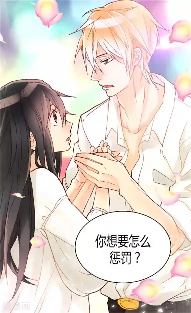 异世界皇妃第28话 你想怎么罚？