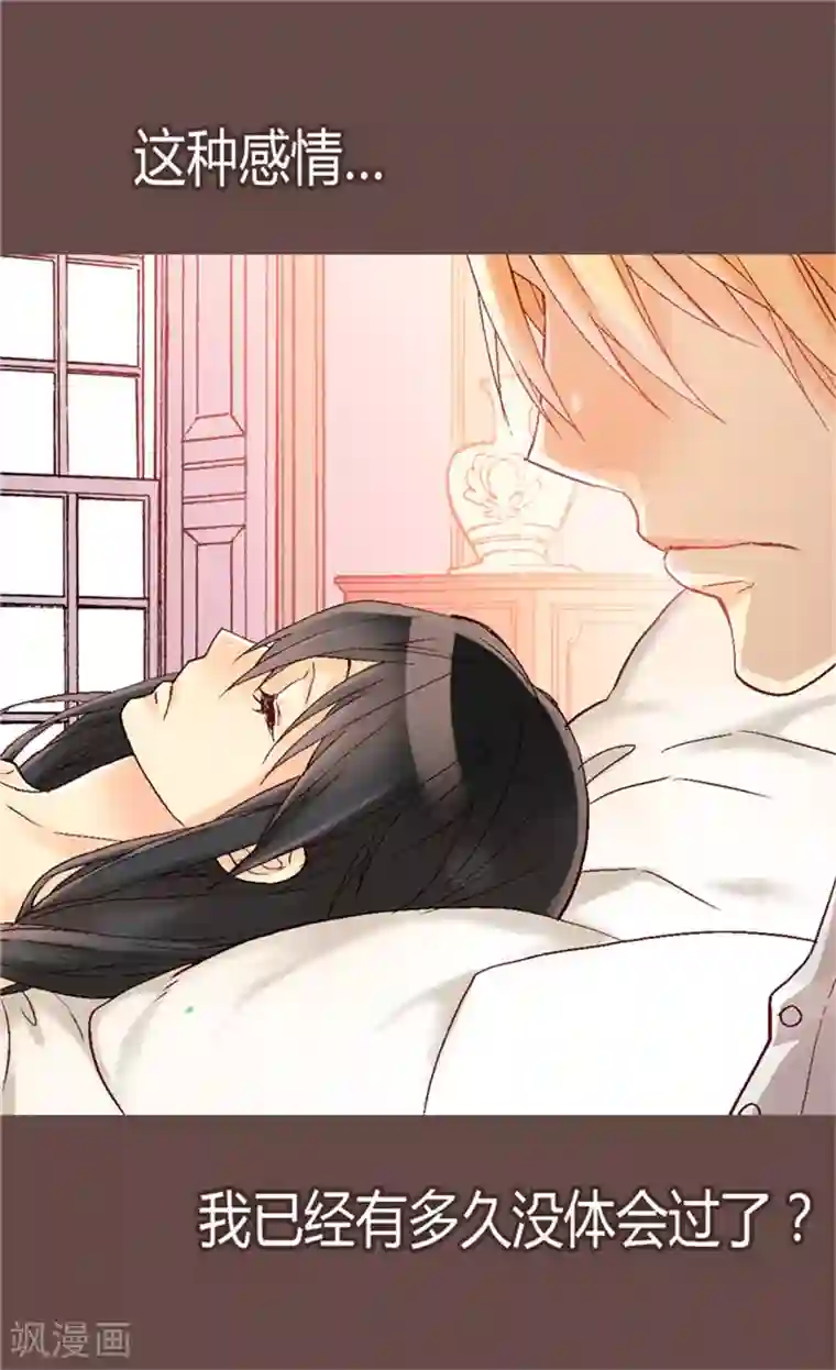 异世界皇妃第29话 久违的情感