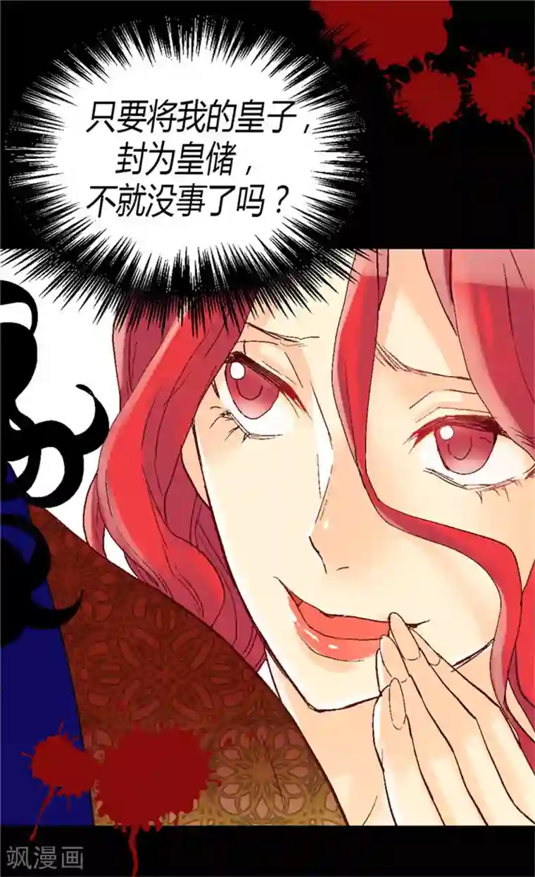 异世界皇妃第29话 久违的情感