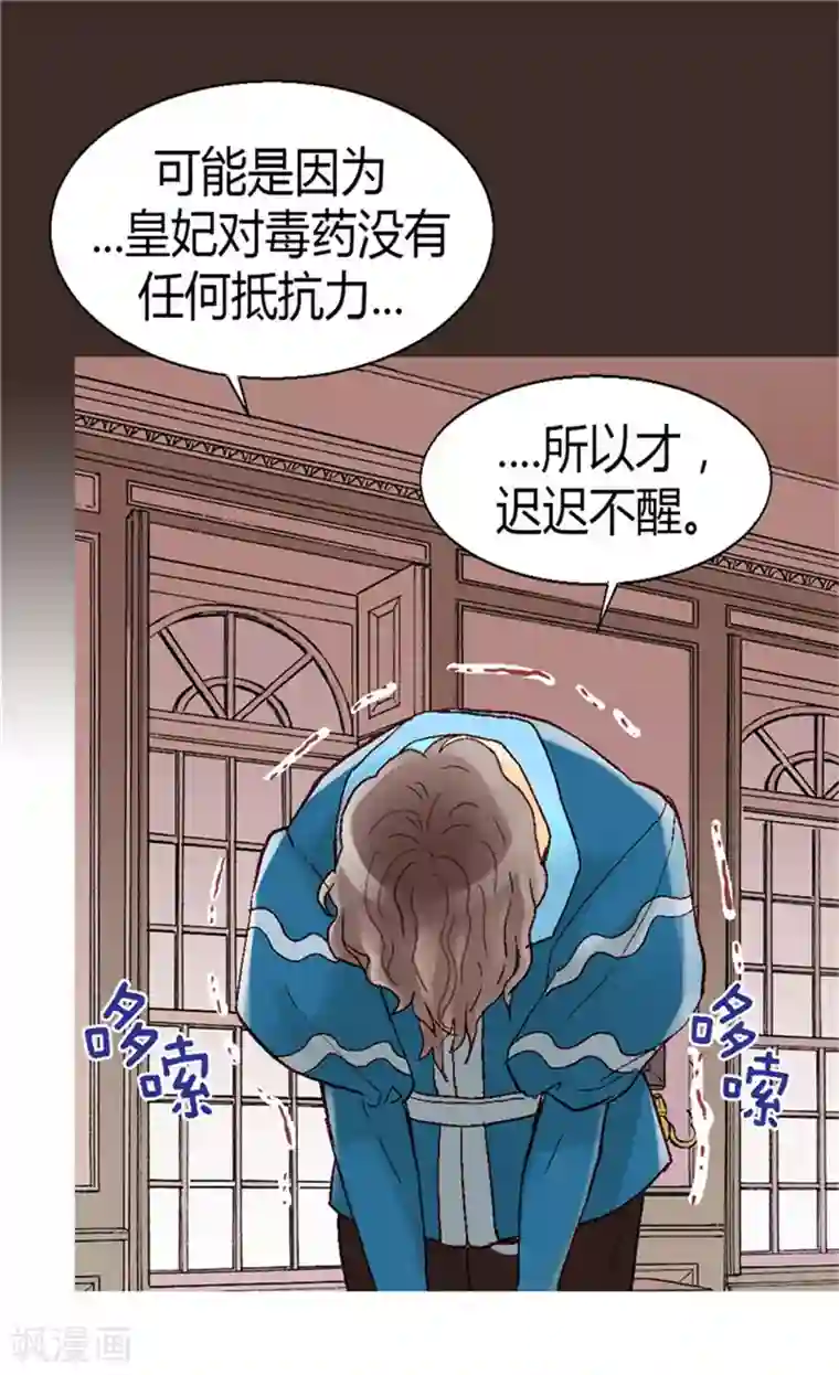 异世界皇妃第29话 久违的情感