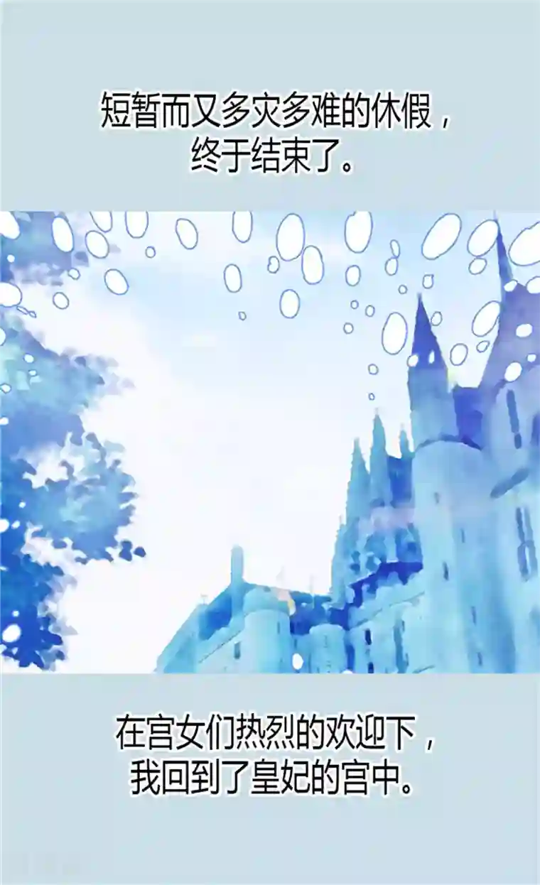 异世界皇妃第31话 局