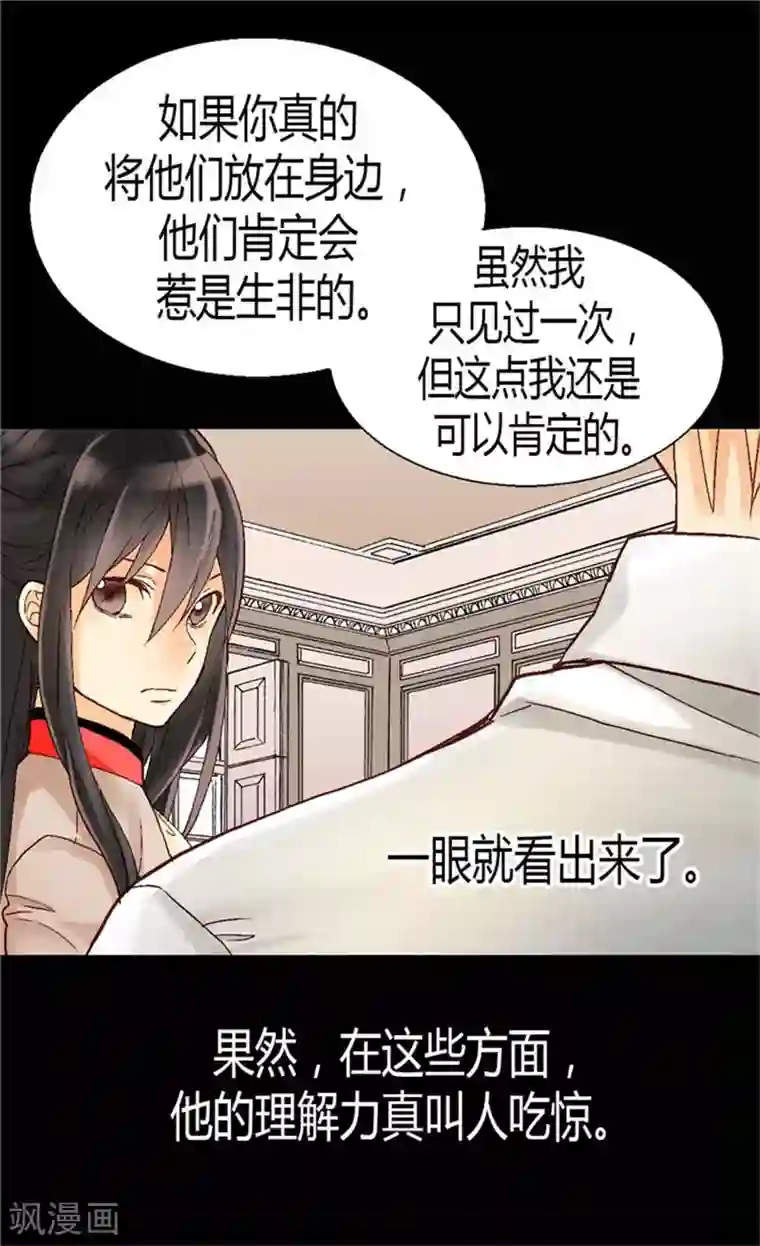 异世界皇妃第31话 局