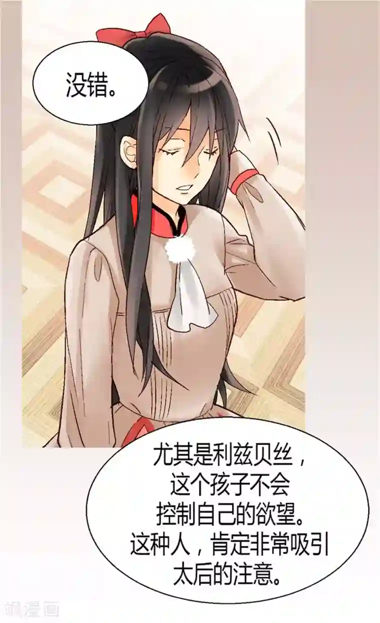 异世界皇妃第31话 局