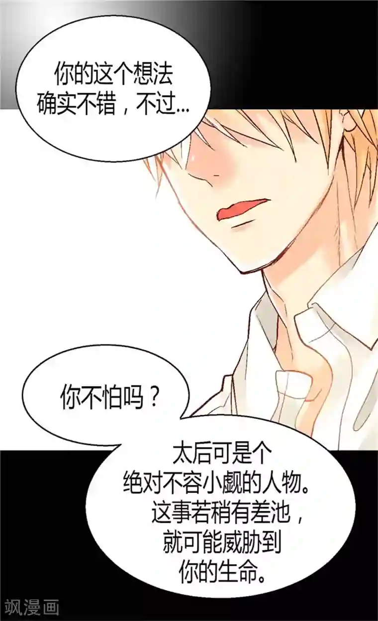 异世界皇妃第31话 局