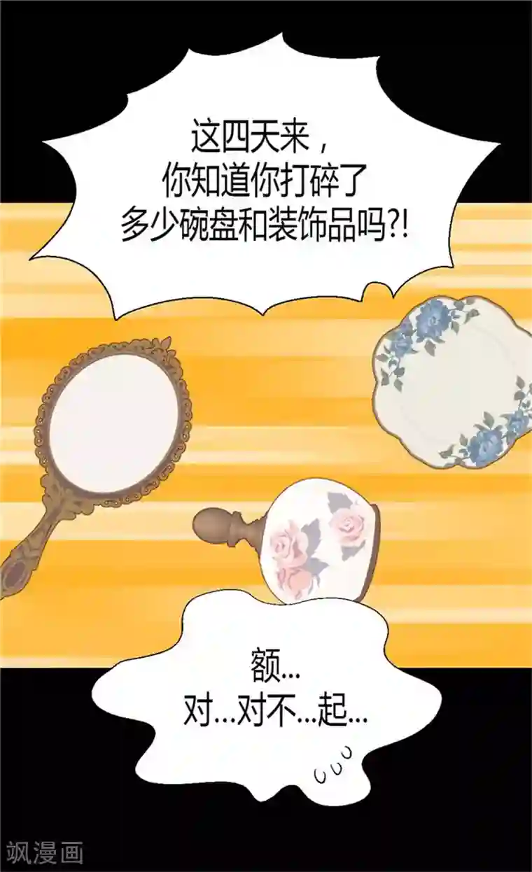 异世界皇妃第31话 局