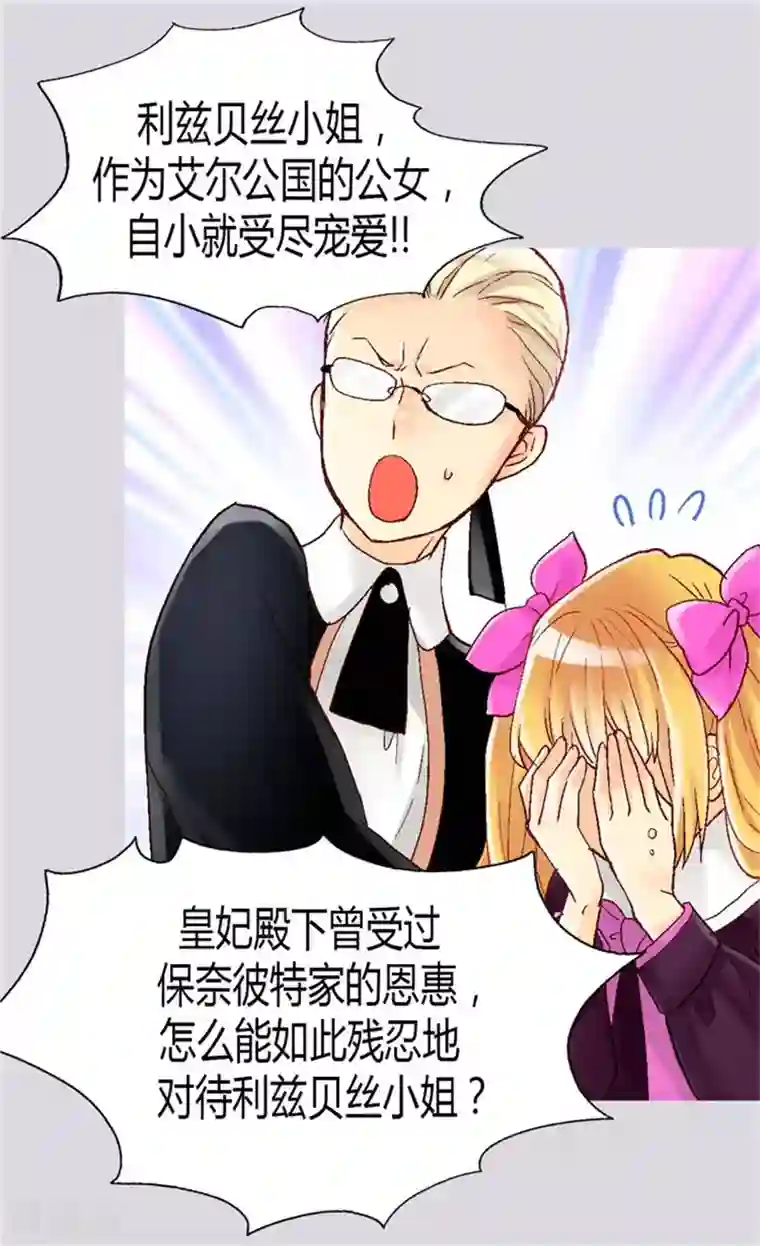 异世界皇妃第31话 局