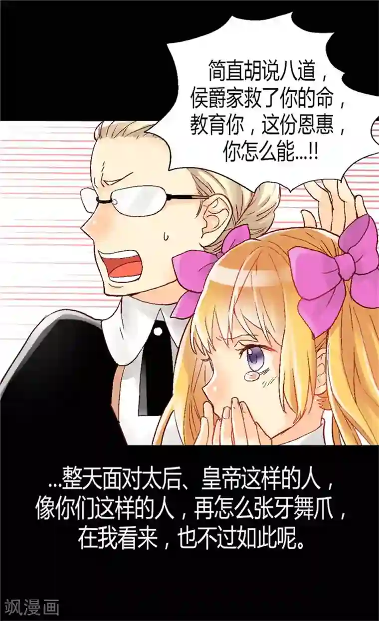 异世界皇妃第31话 局