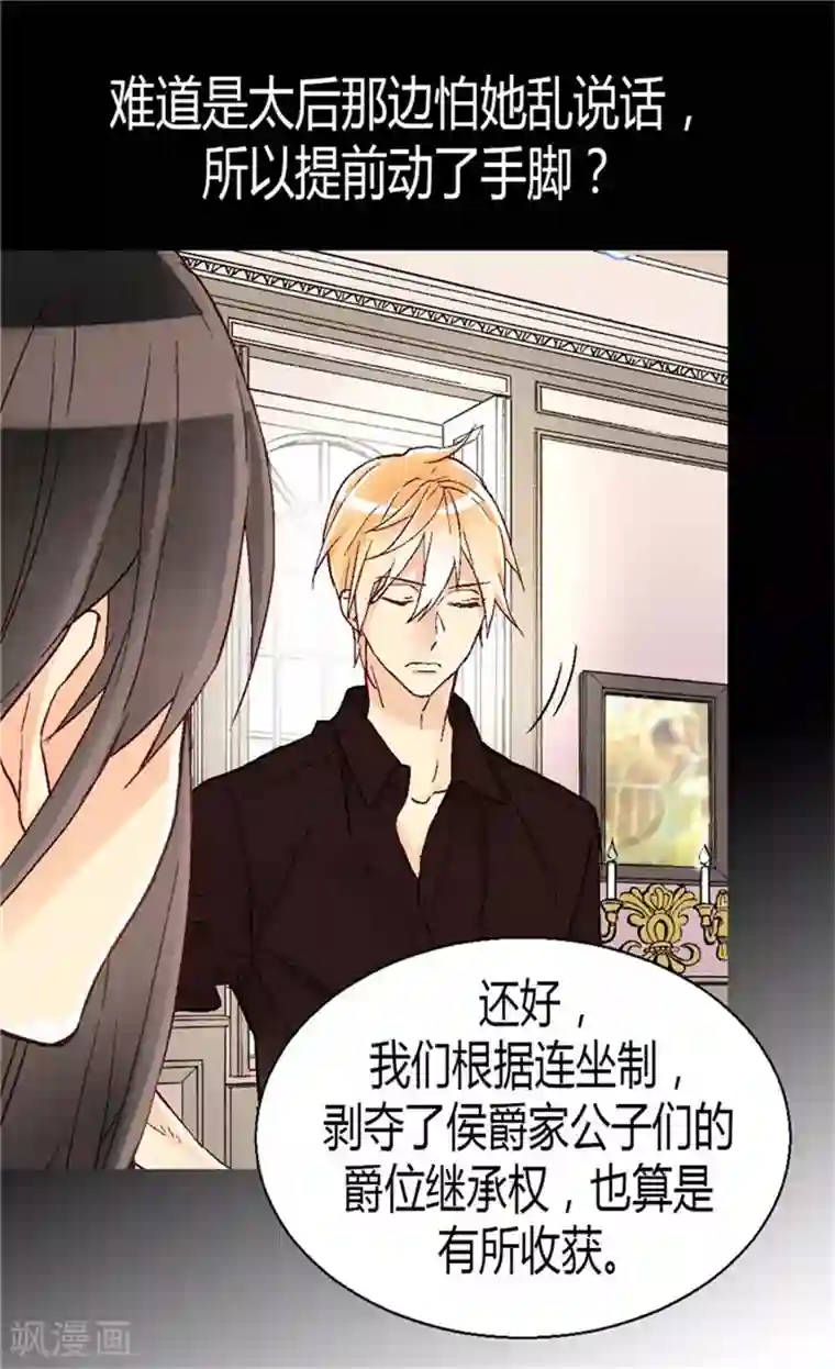 异世界皇妃第31话 局