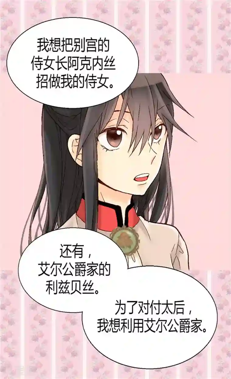 异世界皇妃第31话 局