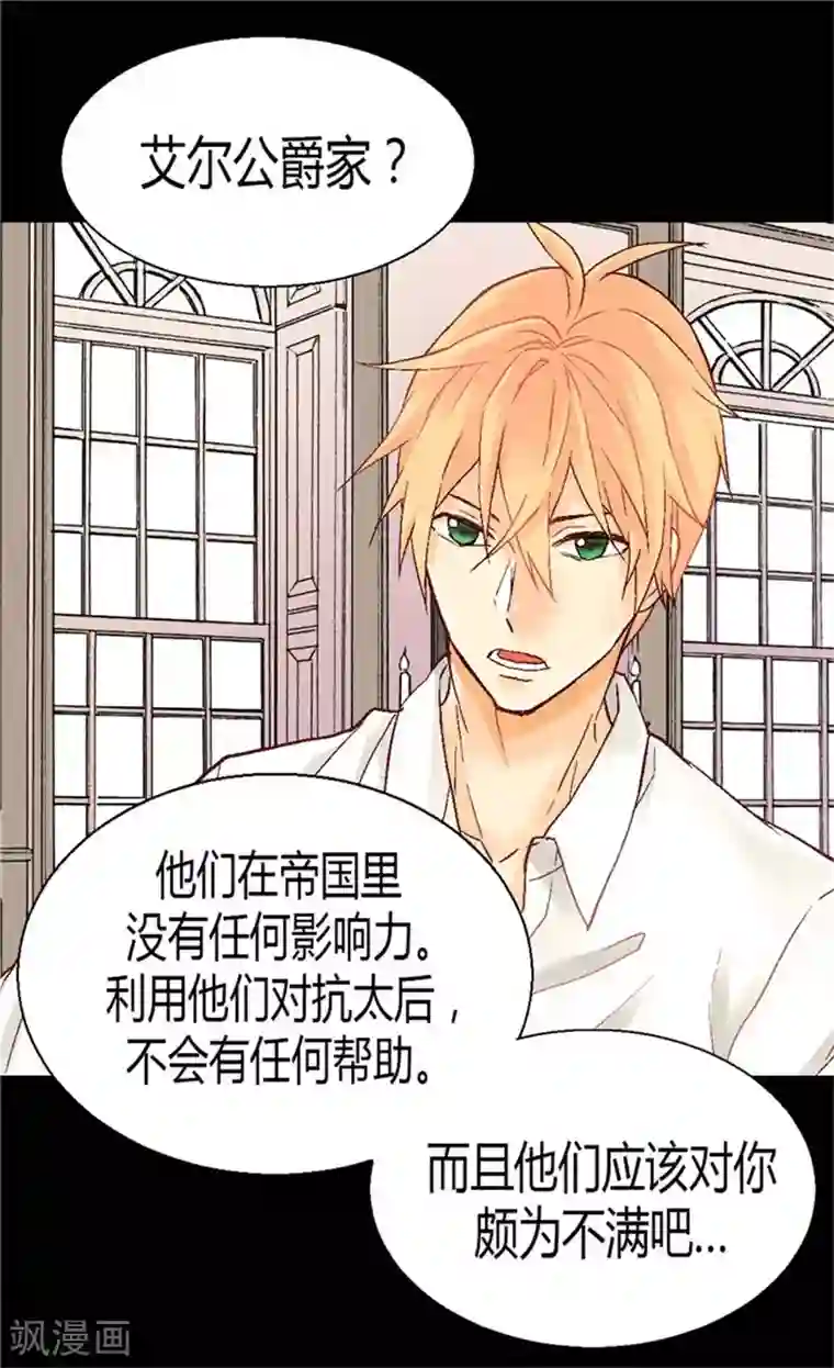 异世界皇妃第31话 局