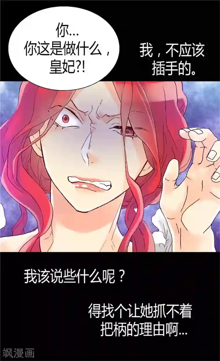 异世界皇妃第33话 利益相关