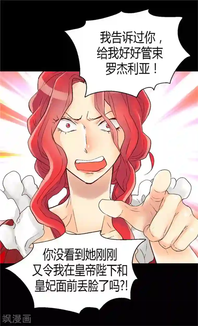 异世界皇妃第33话 利益相关