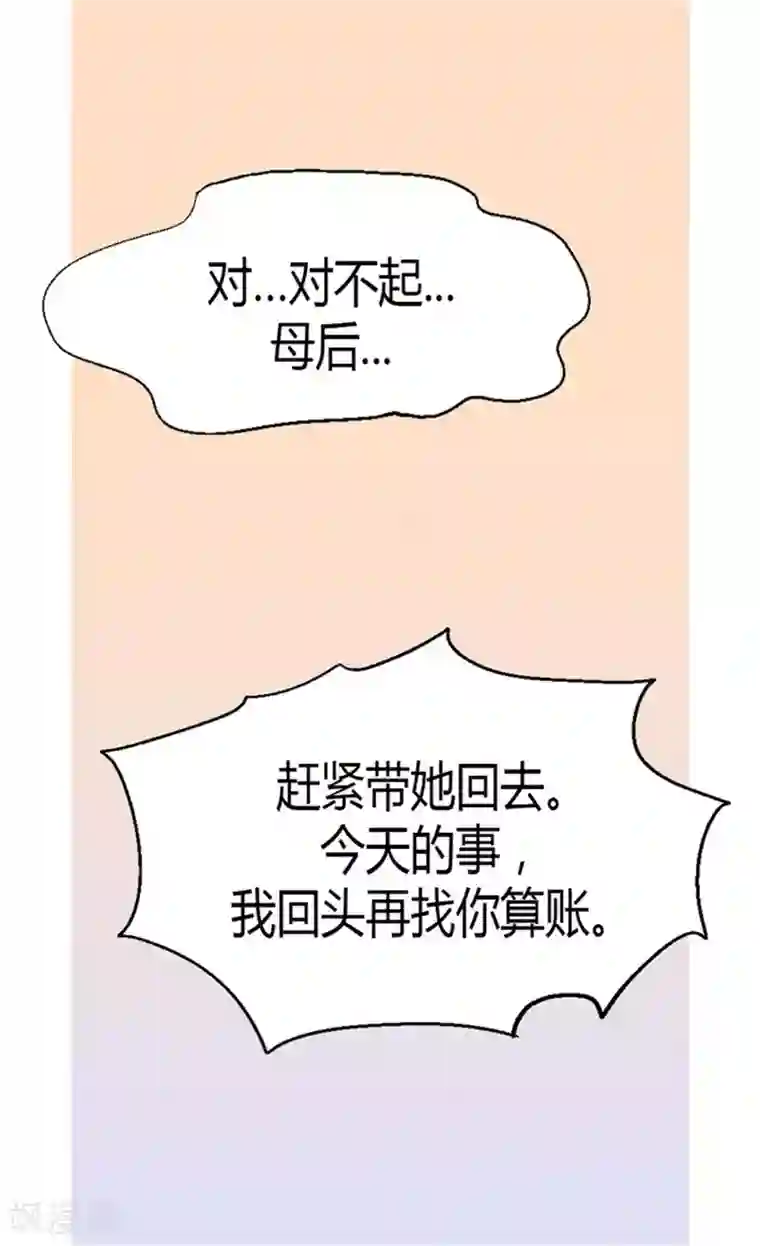 异世界皇妃第33话 利益相关