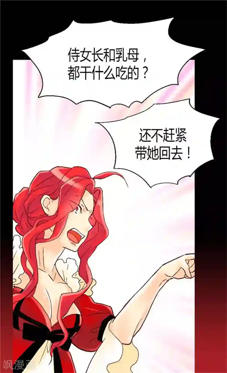 异世界皇妃第33话 利益相关