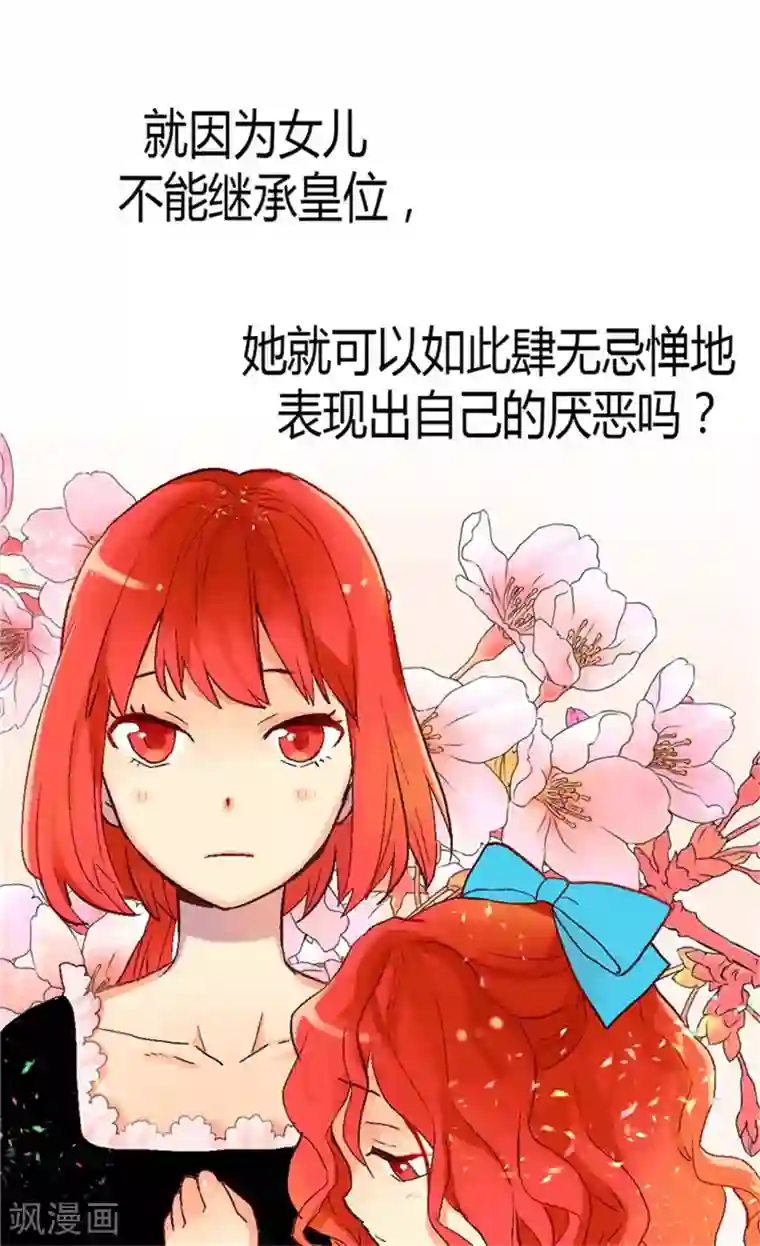 异世界皇妃第33话 利益相关