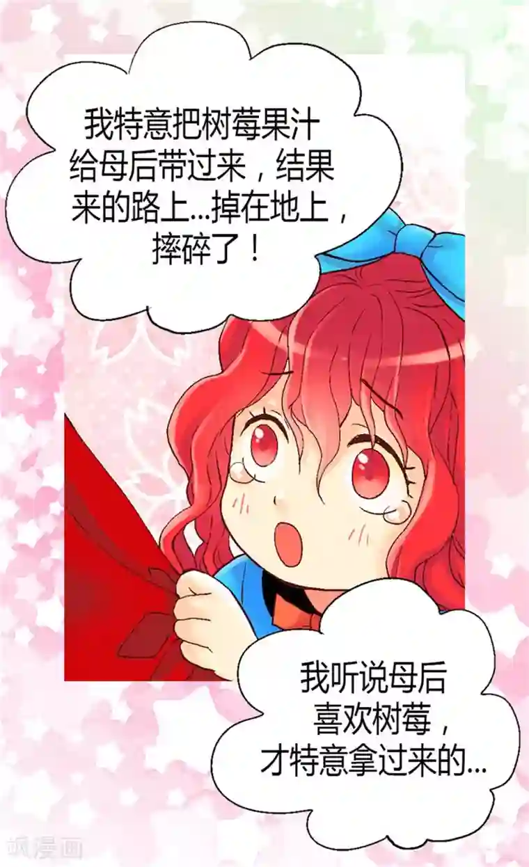 异世界皇妃第33话 利益相关