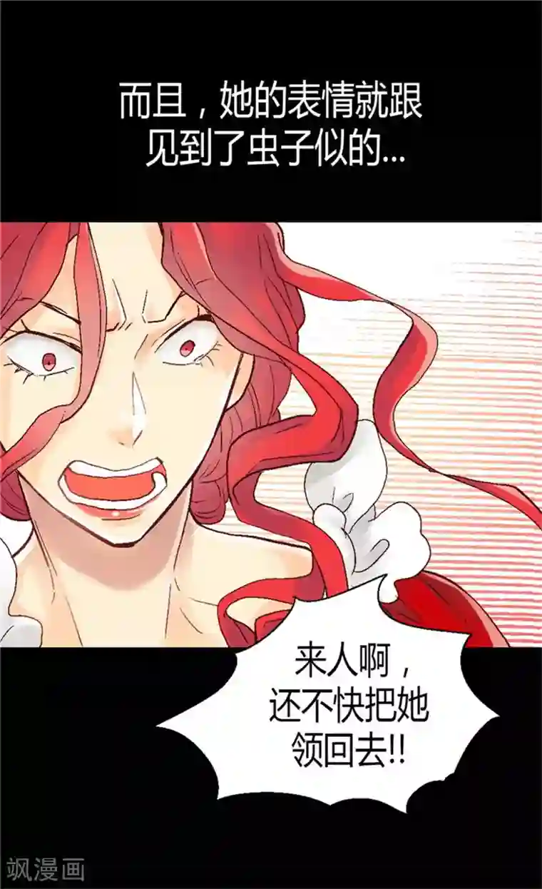 异世界皇妃第33话 利益相关