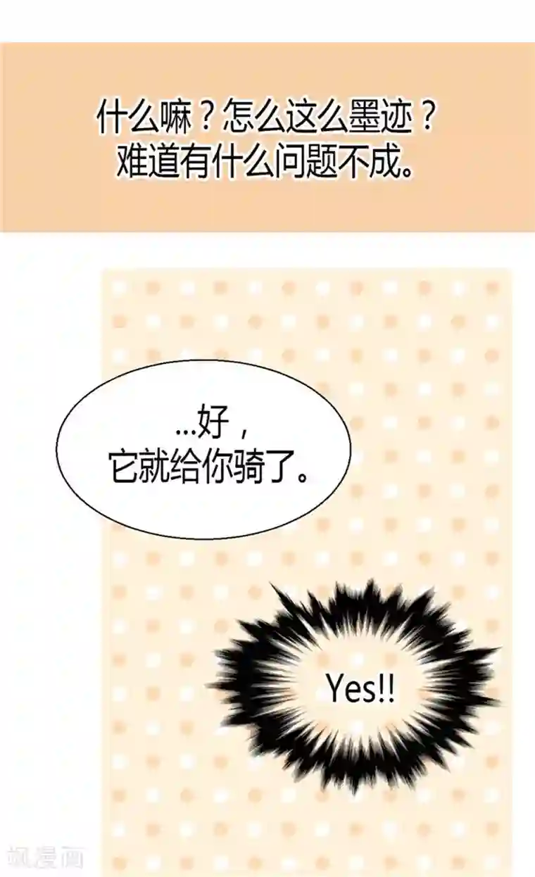 异世界皇妃第35话 挑选坐骑