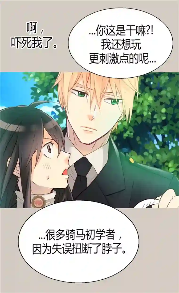 异世界皇妃第35话 挑选坐骑