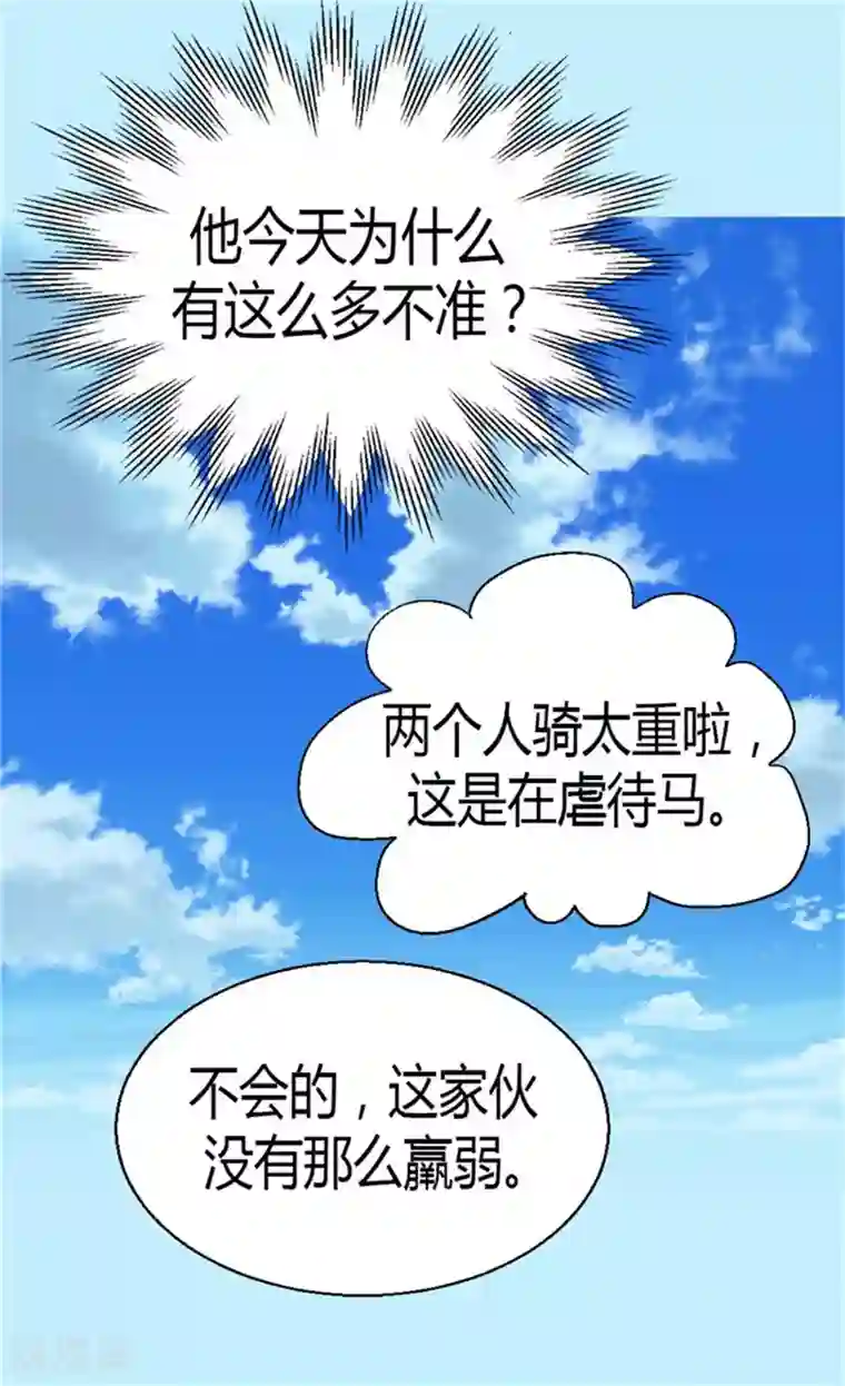 异世界皇妃第35话 挑选坐骑