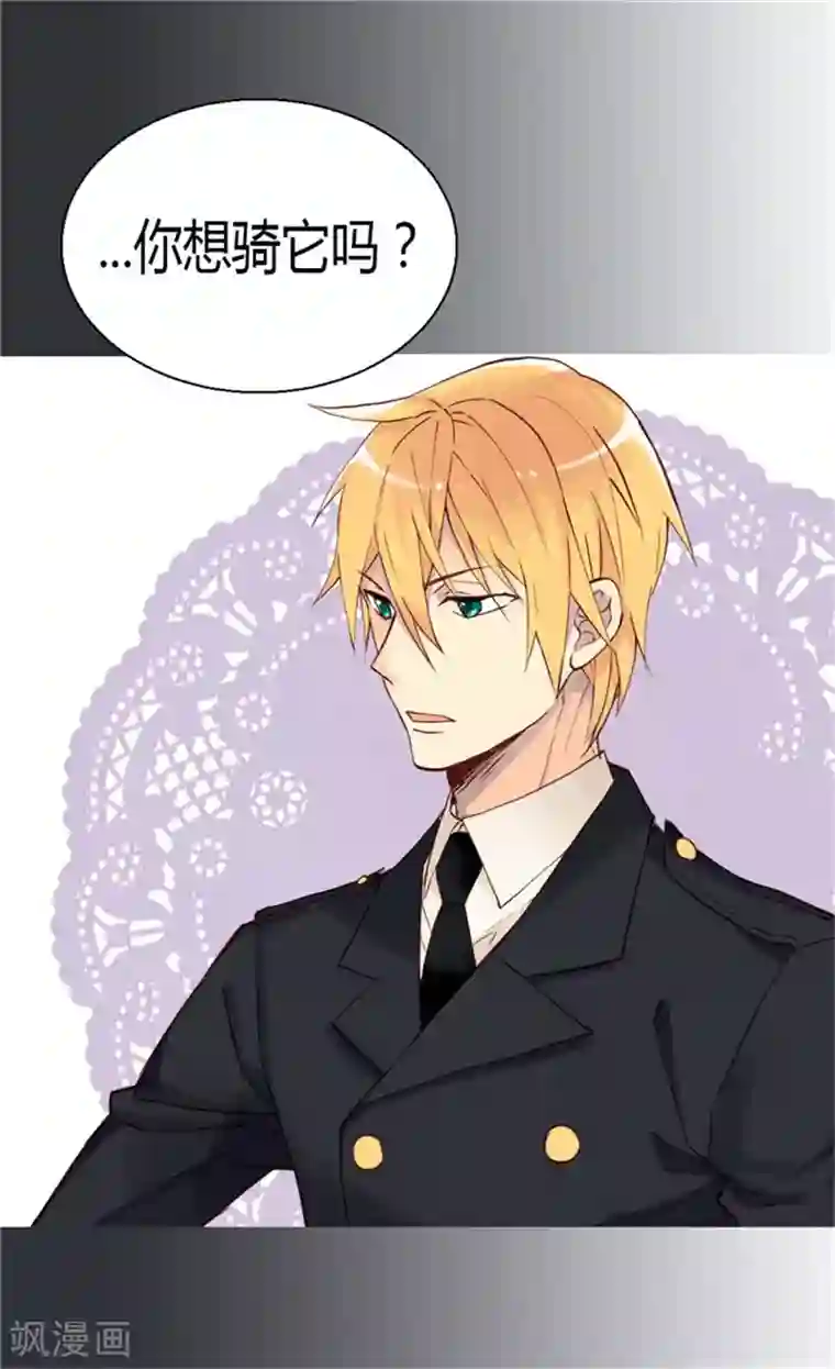 异世界皇妃第35话 挑选坐骑