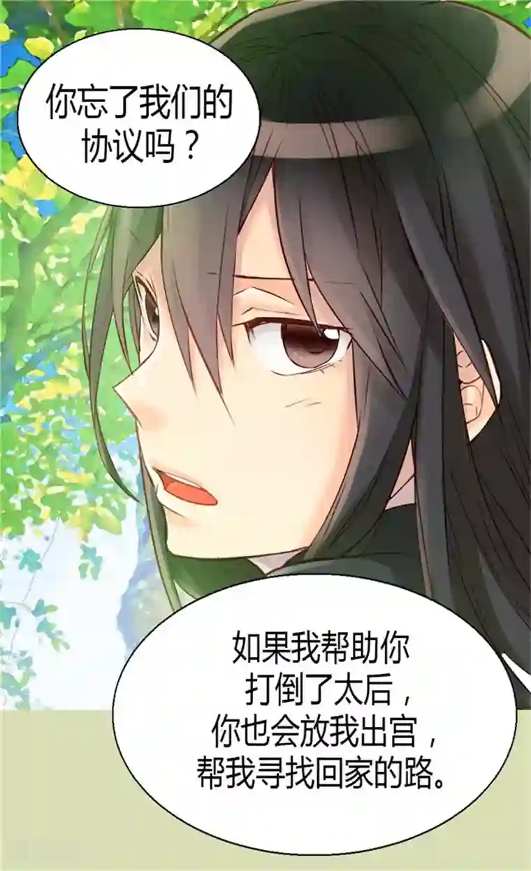 异世界皇妃第36话 不要忘记约定！