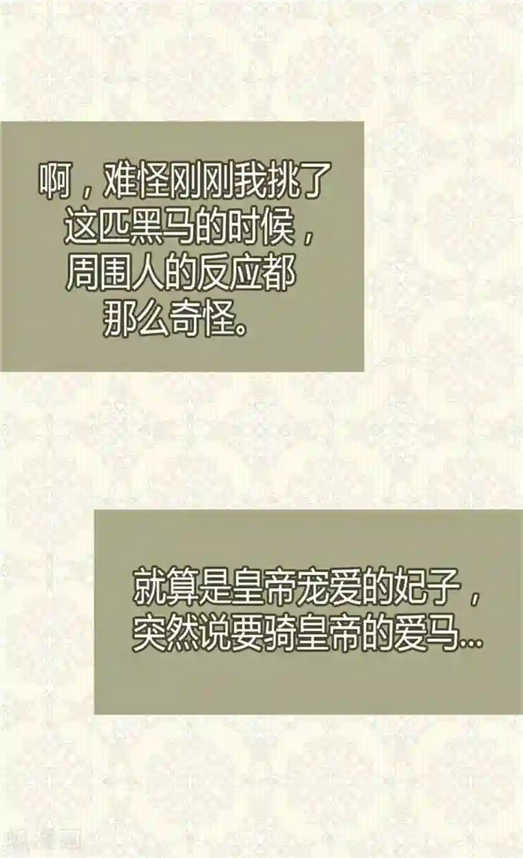 异世界皇妃第36话 不要忘记约定！