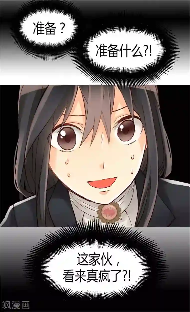 异世界皇妃第37话 我不想洗澡！