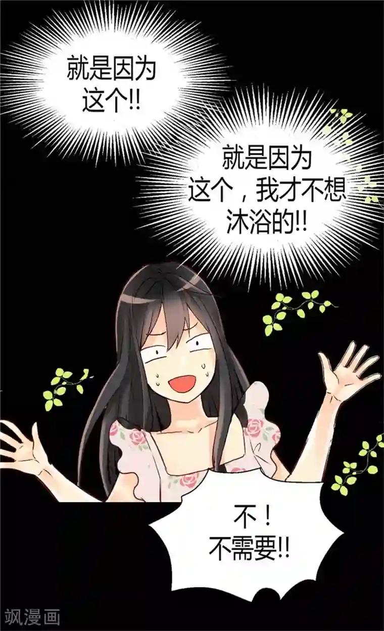 异世界皇妃第37话 我不想洗澡！