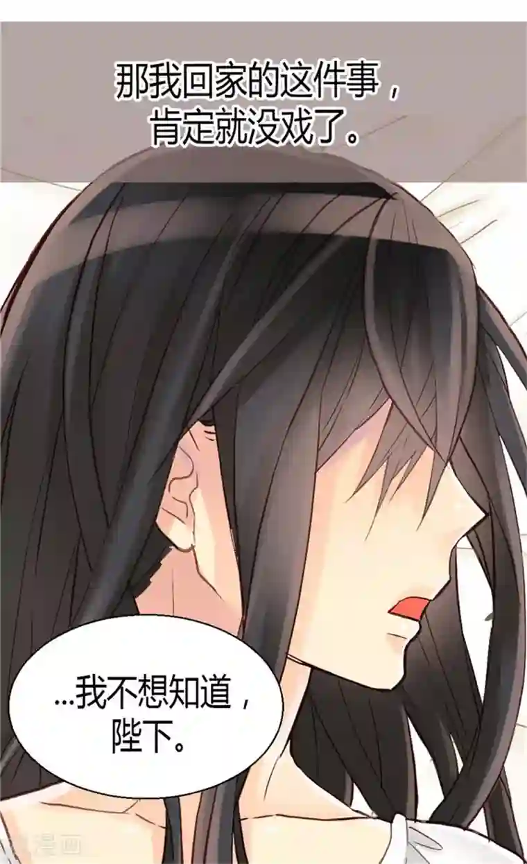 异世界皇妃第39话 不能爱上我