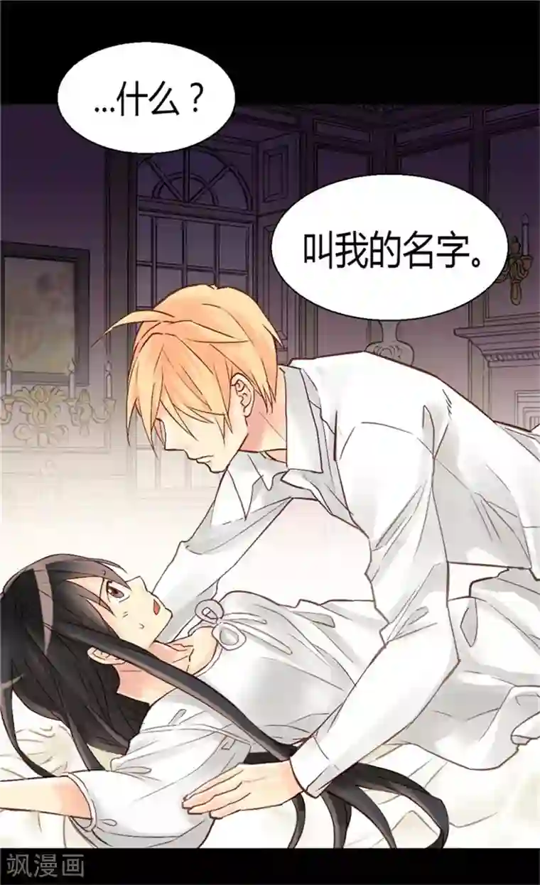 异世界皇妃第39话 不能爱上我