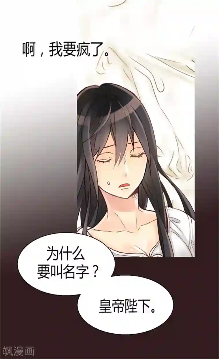 异世界皇妃第39话 不能爱上我