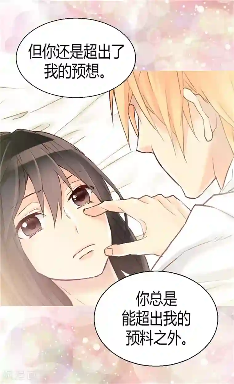 异世界皇妃第39话 不能爱上我