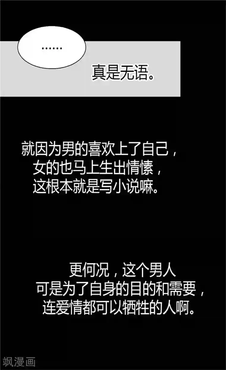 异世界皇妃第39话 不能爱上我