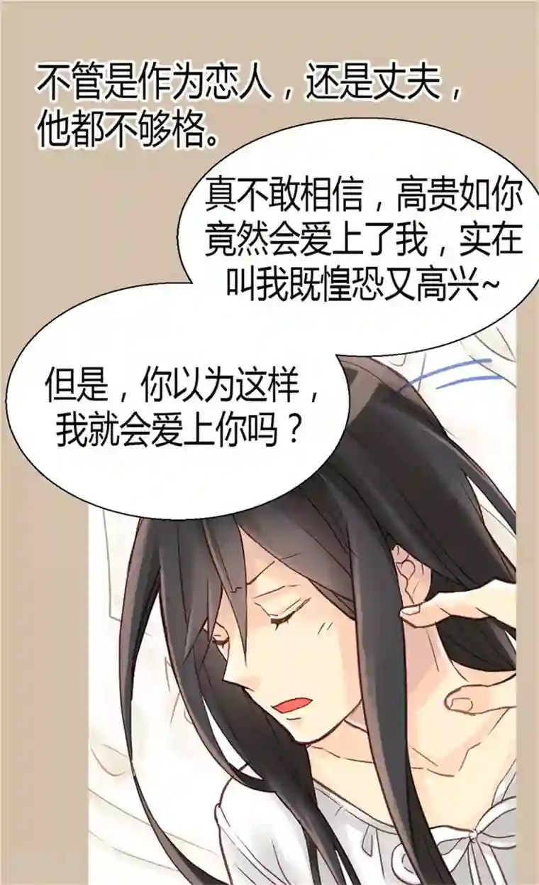 异世界皇妃第39话 不能爱上我