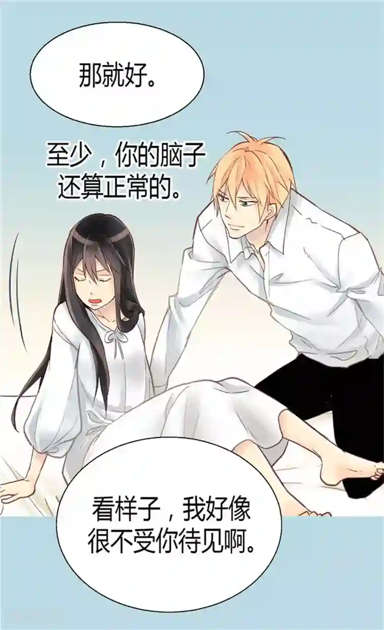 异世界皇妃第39话 不能爱上我