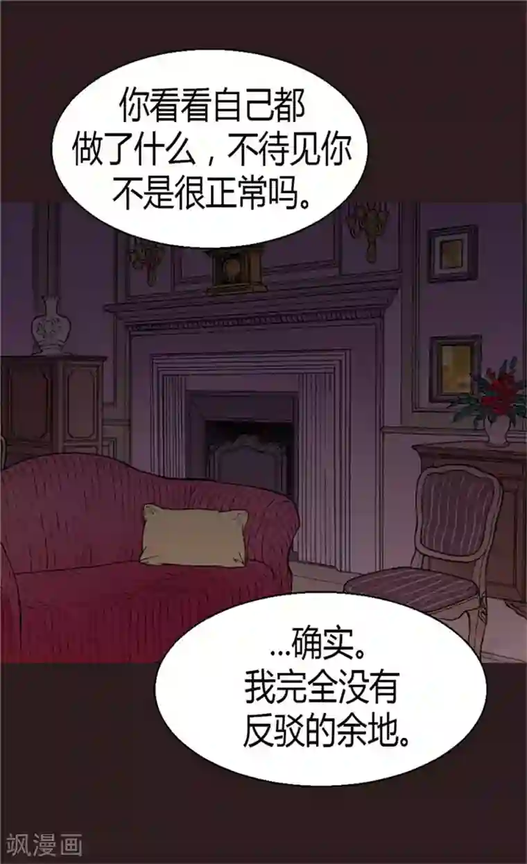 异世界皇妃第39话 不能爱上我