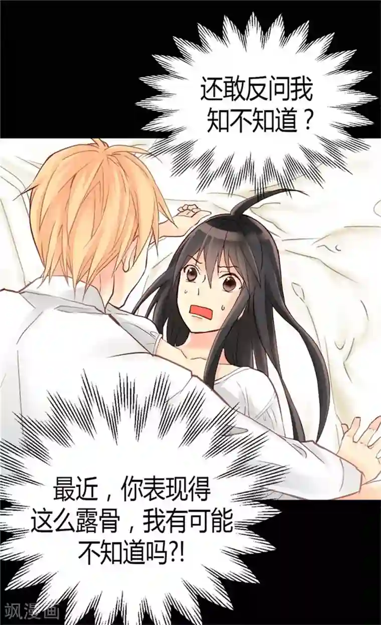 异世界皇妃第39话 不能爱上我