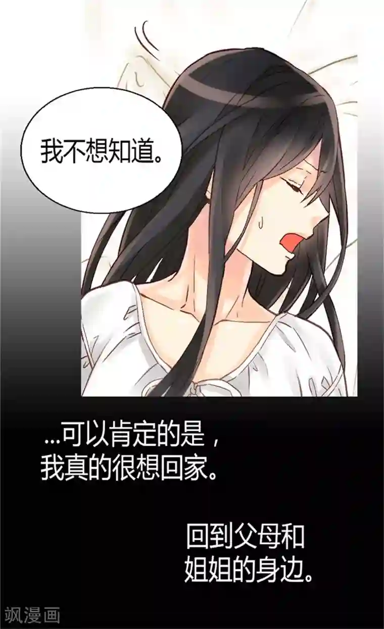 异世界皇妃第39话 不能爱上我