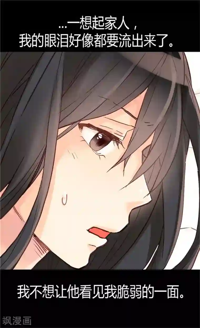 异世界皇妃第39话 不能爱上我