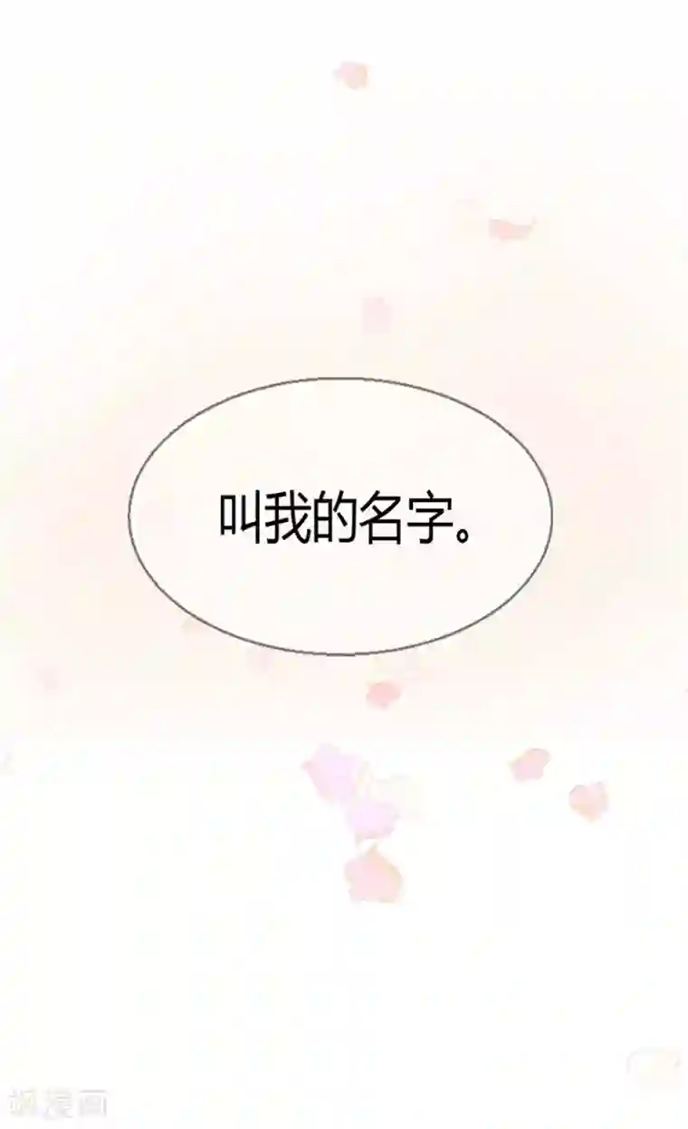 异世界皇妃第40话 叫我的名字