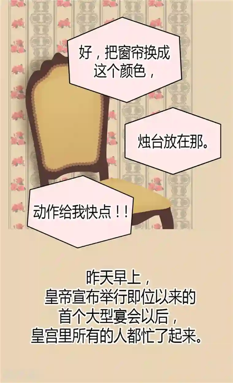 异世界皇妃第43话 皇宫宴会