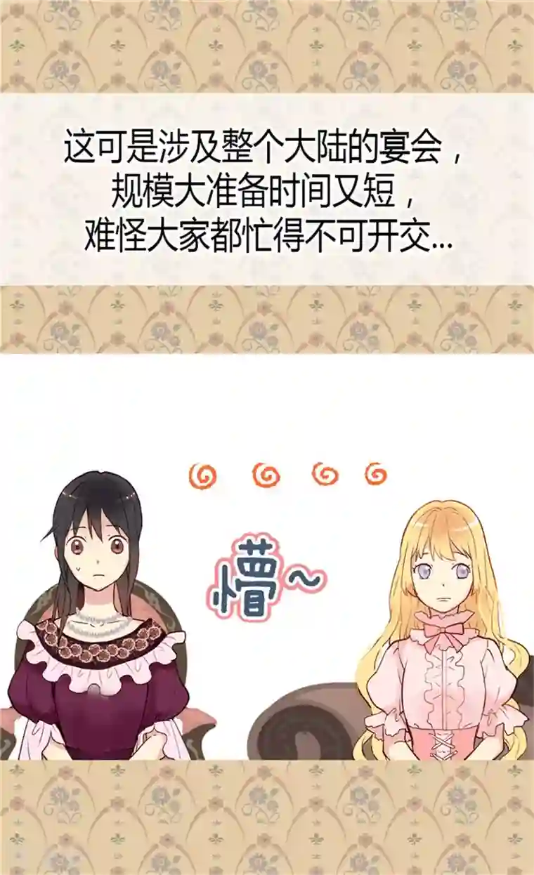 异世界皇妃第43话 皇宫宴会